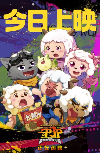 1721364077121049927.jpg 今日上映海报.jpg