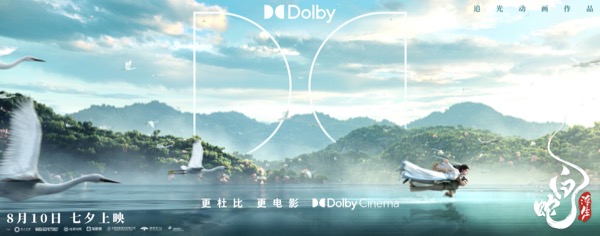 1721793710076035640.jpeg 3、电影《白蛇:浮生》杜比影院海报.jpeg