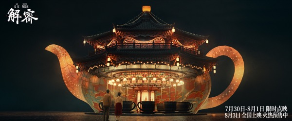 4、电影《解密》梦中的游乐园.jpg
