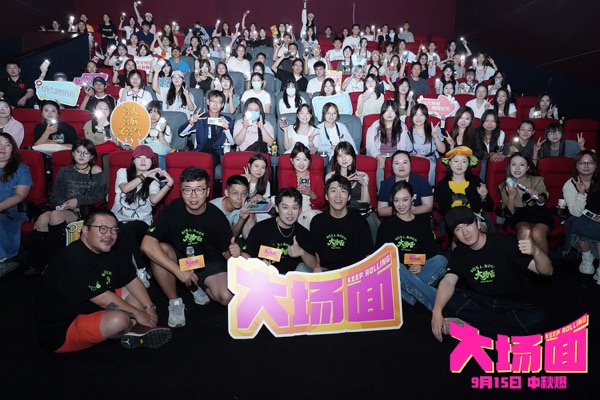 《大场面》路演南京站-1.jpg
