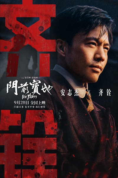 “千人千影”版海报安志杰.jpeg