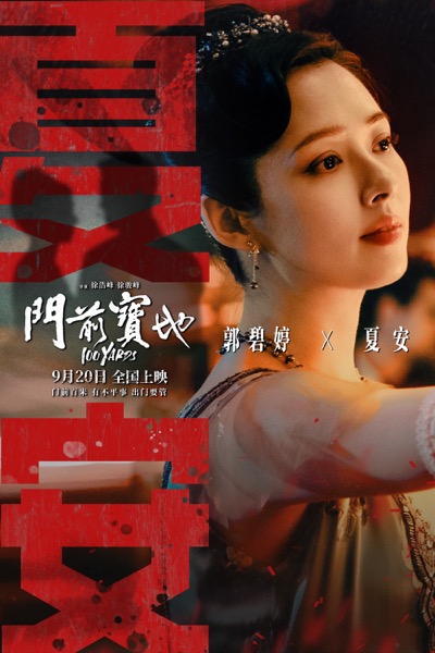 “千人千影”版海报郭碧婷.jpeg