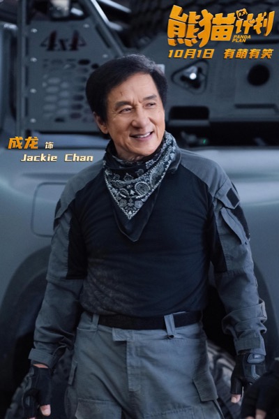 1-成龙.jpg