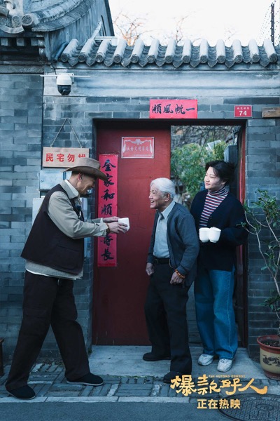 9-张北京走红后帮助街坊邻居解决问题300K.jpg