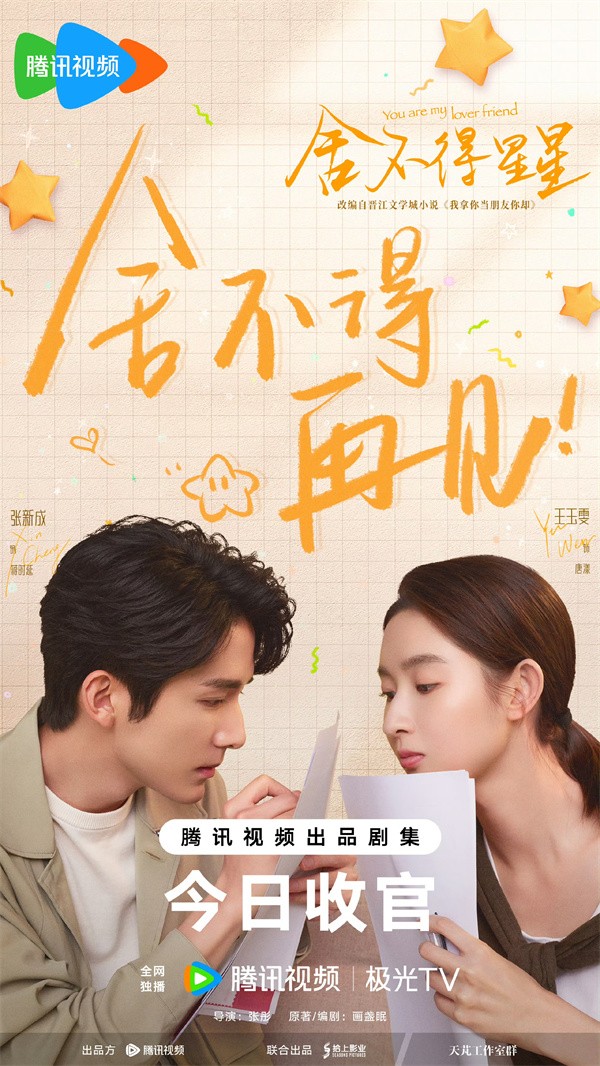 收官海报（男女主版）.jpg
