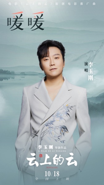 歌曲《暖暖》海报.jpg