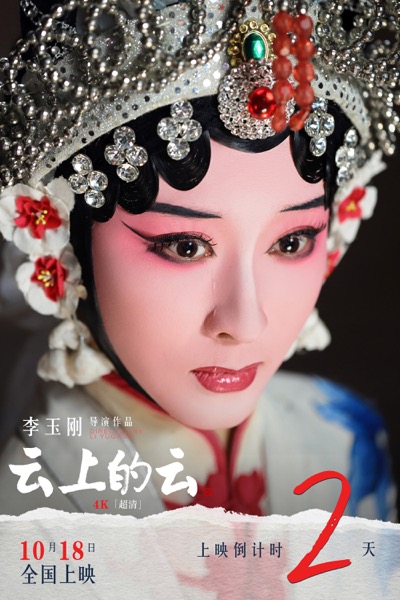 倒计时2天海报.jpg