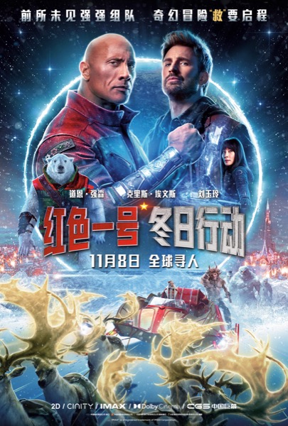 《红色一号：冬日行动》中国独家海报.jpg