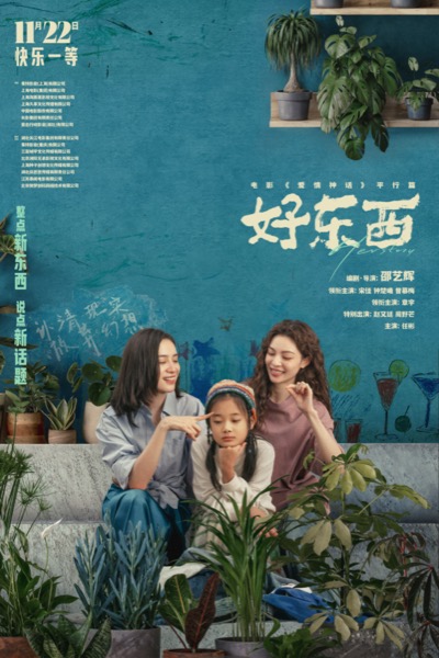 1-宋佳×钟楚曦×曾慕梅“如此亲密”版关系海报.jpg