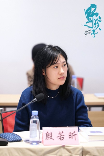 02、导演殷若昕发言.jpg
