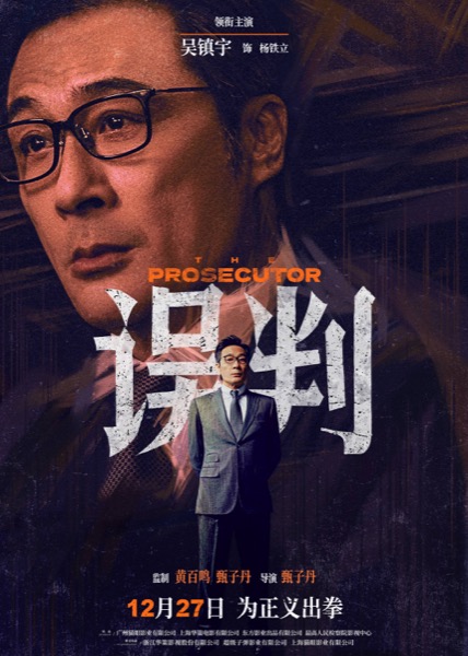 4、吴镇宇.jpg