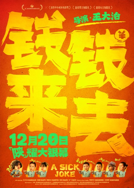 钱来钱去-定档海报-发稿图.jpg