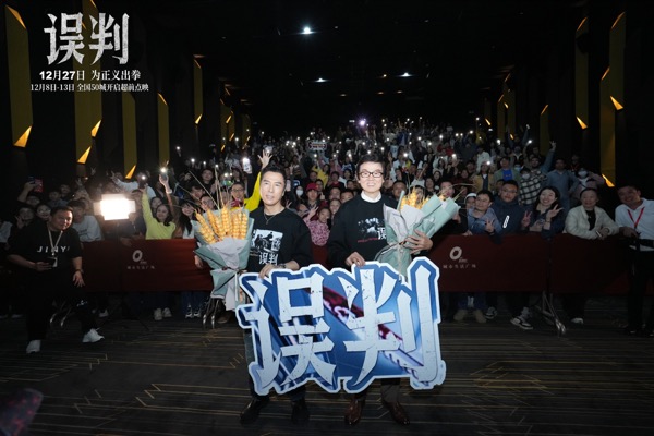 《误判》佛山路演现场图-观众合影.jpg