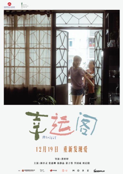 《幸运阁》定档海报.jpg