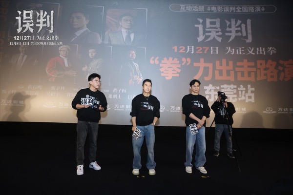 东莞现场主创合影.jpg