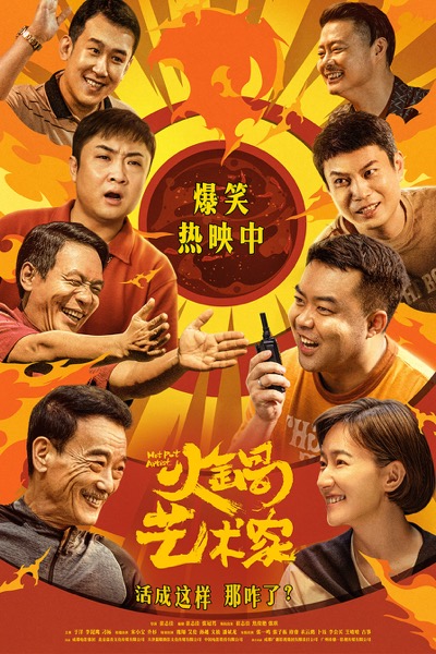 1、“家人们开笑”版终极海报.jpg