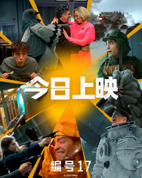 今日上映图-无二维码.jpg