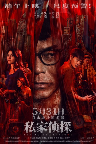 1.“血幕之下”版终极海报.jpg