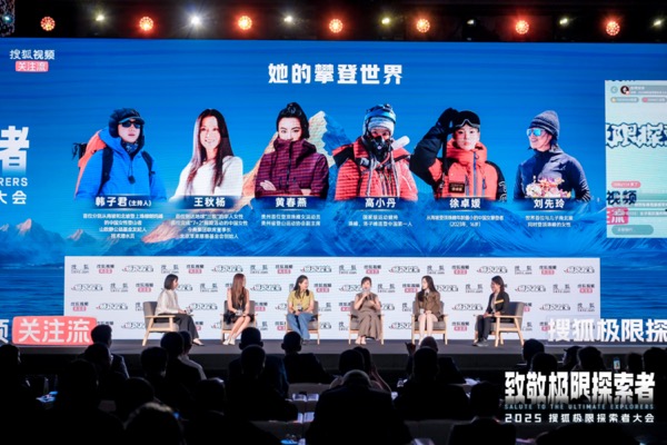 14-论坛“她的攀登世界”.jpg