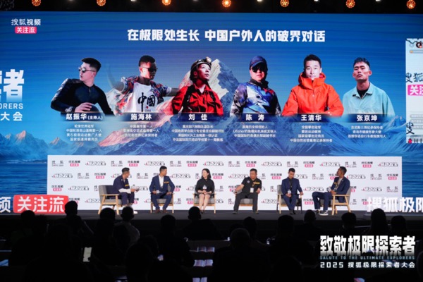 15-论坛“中国户外人的破界对话”.jpg