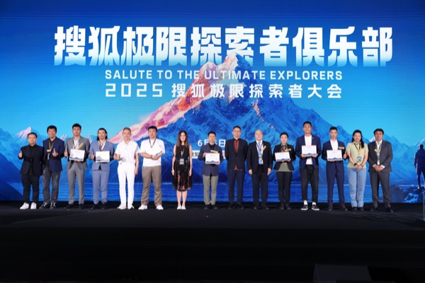 17-“搜狐极限探索者俱乐部”新成员授予仪式.jpg