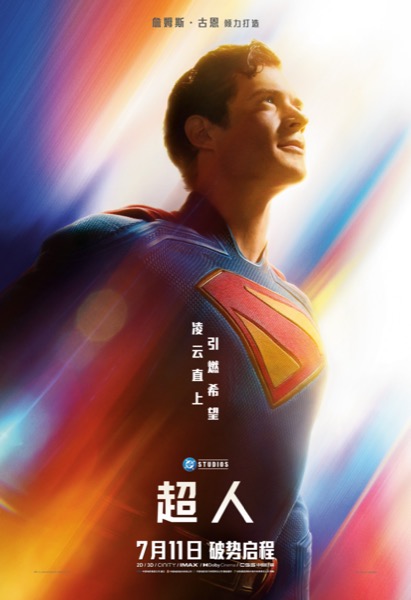 《超人》翱翔天际海报.jpg