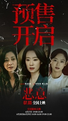2、电影《恶意》预售开启.jpeg