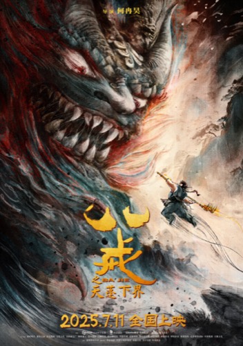 《八戒之天蓬下界》终极海报-小图.jpg