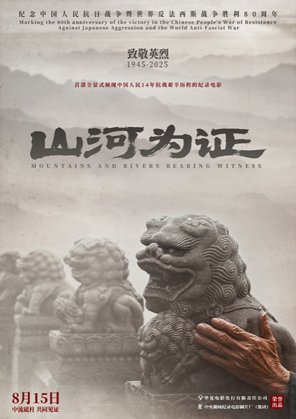 《山河为证》7·7海报（稿件）.jpg