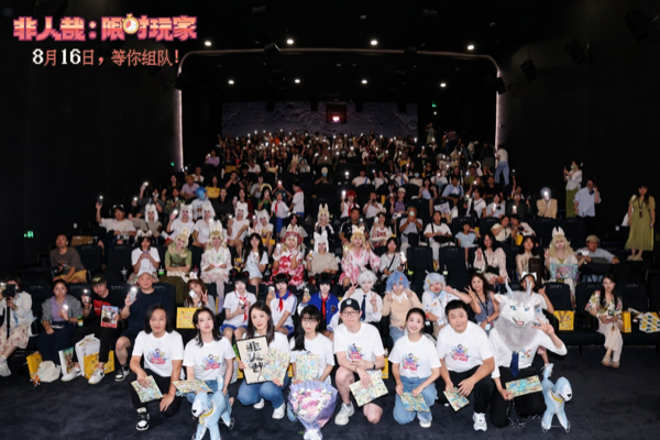 电影《非人哉：限时玩家》首映礼稿件426.png