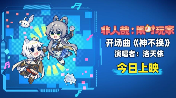 0816电影《非人哉：限时玩家》上映轮次稿件455.png