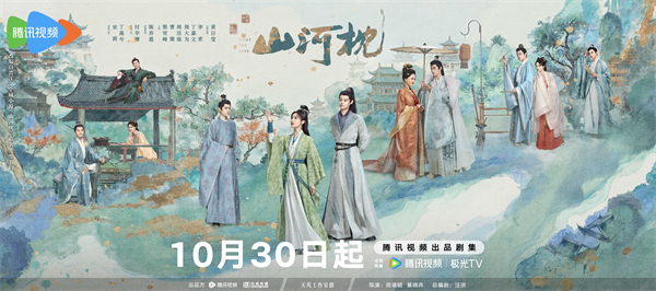 1761445202405081100.jpg 3山河枕-横版群像.jpg