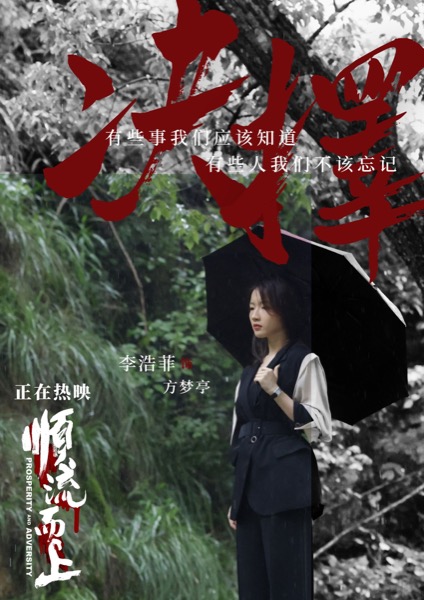 3、李浩菲 饰方梦亭.jpg