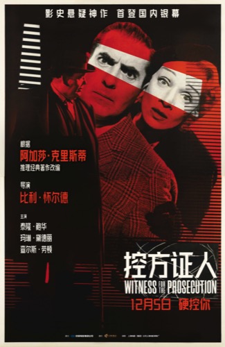 电影《控方证人》定档海报_副本.jpg