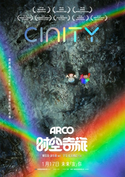 2、电影《时空奇旅》CINITY 海报.jpg