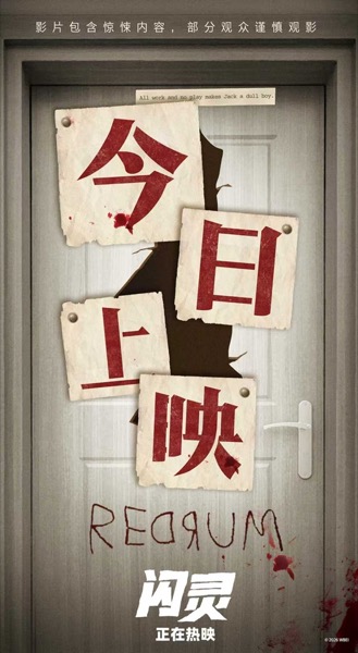 1769742376076018440.jpg 今日上映图.jpg