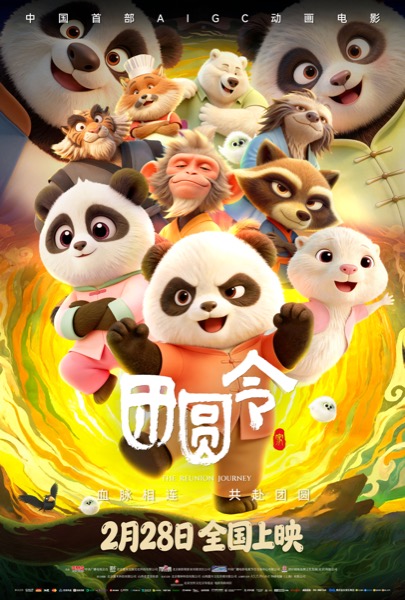 1772000456843015200.jpg 电影《团圆令》终极海报.jpg