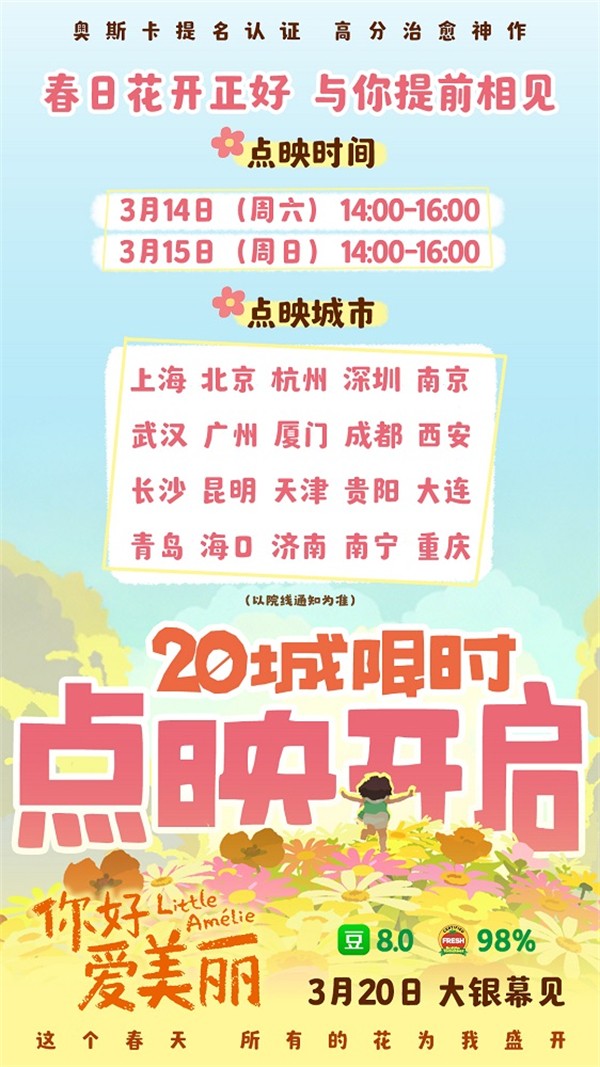 1773285538737012210.jpg 点映开启图.jpg