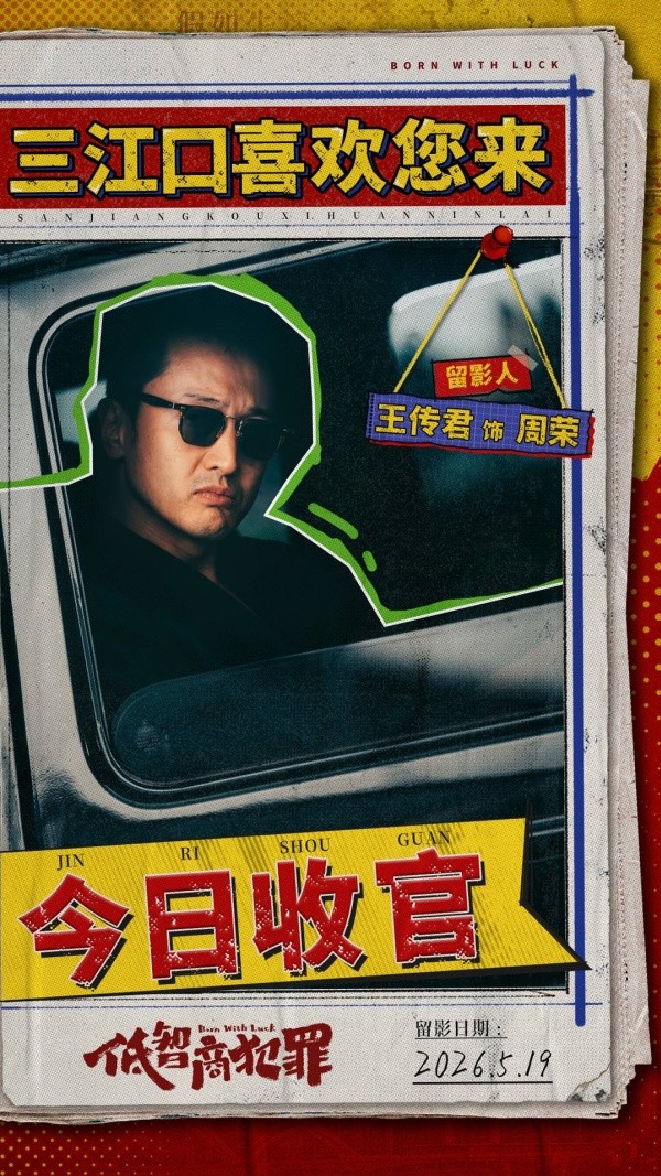 1779251048973014364.jpg 3王传君.jpg