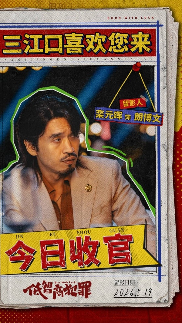 1779251187334024161.jpg 14栾元晖.jpg