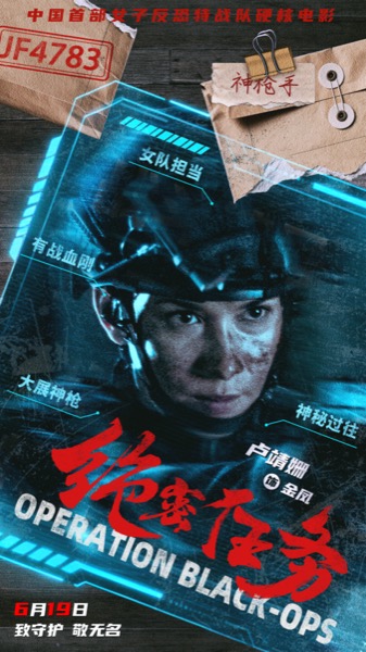 《绝密任务》卢靖姗.jpg