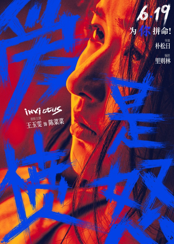 怒版海报3.jpg